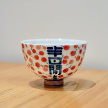 Load image into Gallery viewer, Cherries Tianbai Porcelain Teacup by DaSheng 大生手绘樱桃鸡心杯
