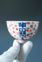 Load image into Gallery viewer, Cherries Tianbai Porcelain Teacup by DaSheng 大生手绘樱桃鸡心杯
