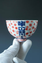 Load image into Gallery viewer, Cherries Tianbai Porcelain Teacup by DaSheng 大生手绘樱桃鸡心杯