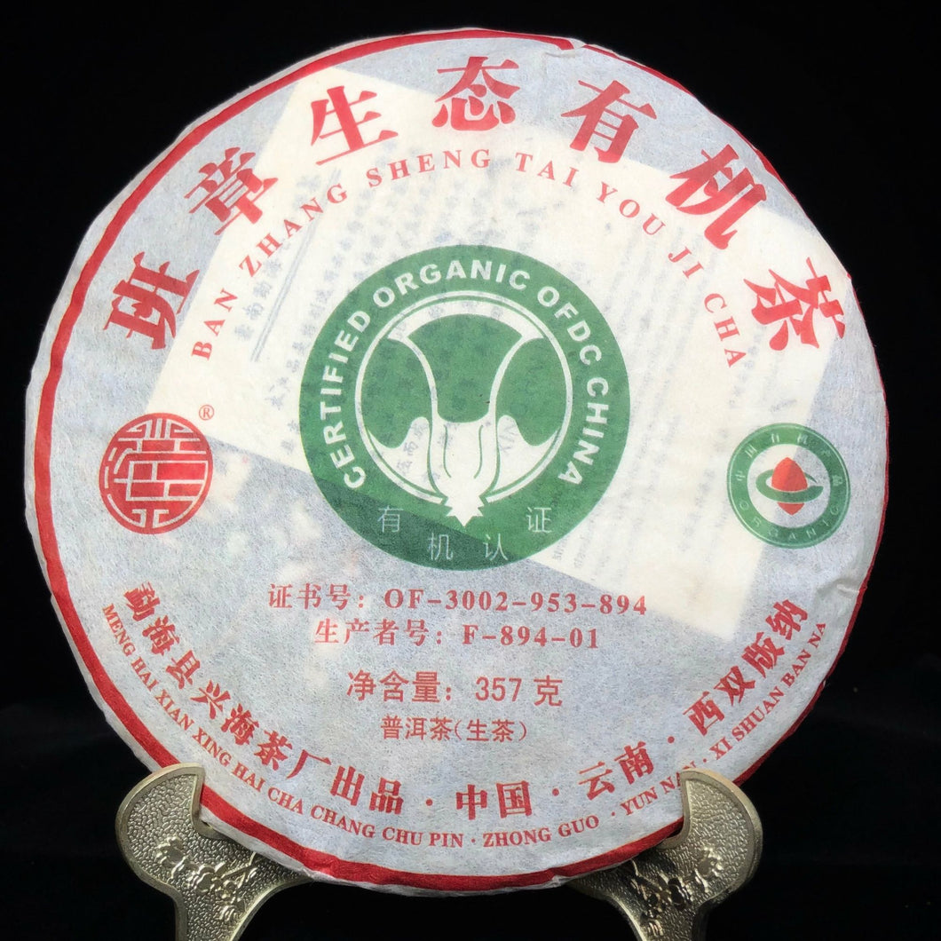 2013 Autumn Xinghai Certified Organic BAN ZHANG Raw Pu'er Tea Cake