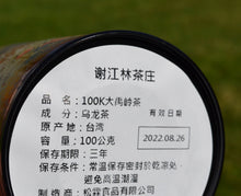 Load image into Gallery viewer, 100K DaYuLing High Mountain Oolong Tea, 100K 大禹岭高山茶, Spring 2019
