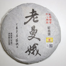 Load image into Gallery viewer, 2017 Spring Tianming 18th Anniversary LAOMAN'E Raw Pu'er Tea Cake