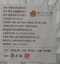 Load image into Gallery viewer, 2020 Spring Azure Spring TIANTANG SHAN BAOSHAN Ancient Transitional Tree Raw Pu'er Tea Cake