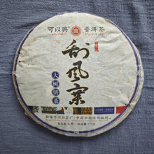 Load image into Gallery viewer, 2011 Spring Keyixing GUAFENGZHAI YIWU Raw Pu&#39;er Tea Cake 可以兴刮风寨生普洱茶
