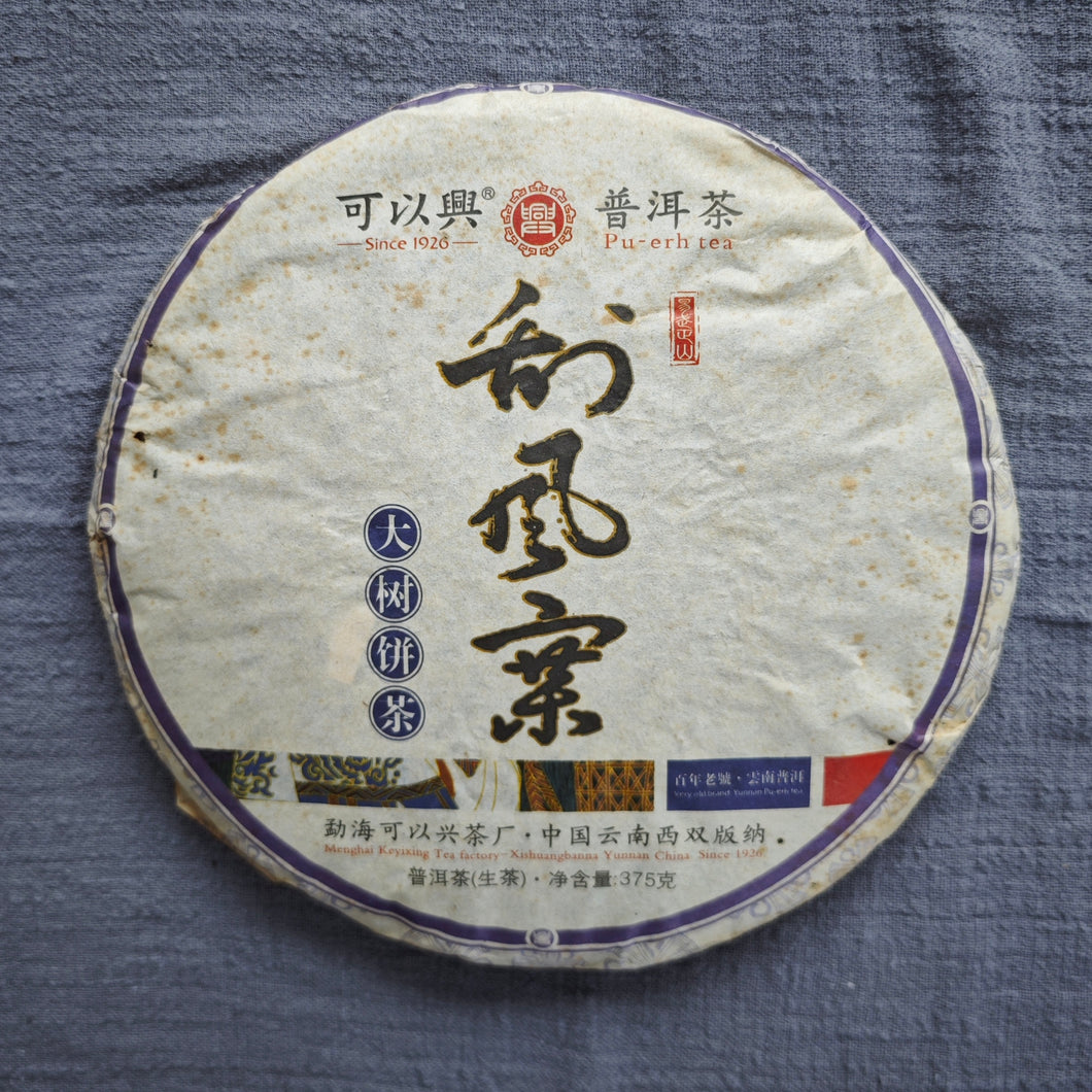 2011 Spring Keyixing GUAFENGZHAI YIWU Raw Pu'er Tea Cake 可以兴刮风寨生普洱茶