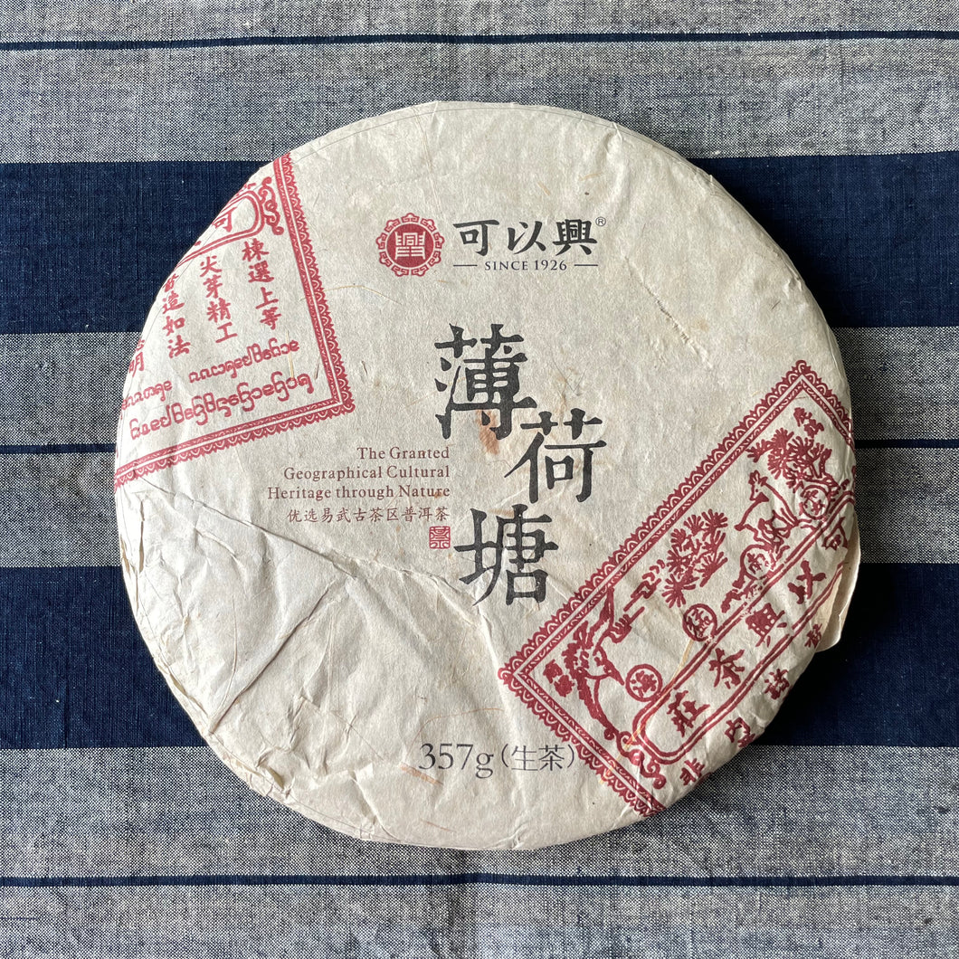 2015 Autumn Keyixing BOHETANG YIWU Raw Pu'er Tea Cake 易武薄荷塘青饼