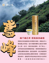 Load image into Gallery viewer, YuanFeng High Mountain Oolong Tea 鸢峰高山茶 Winter 2025
