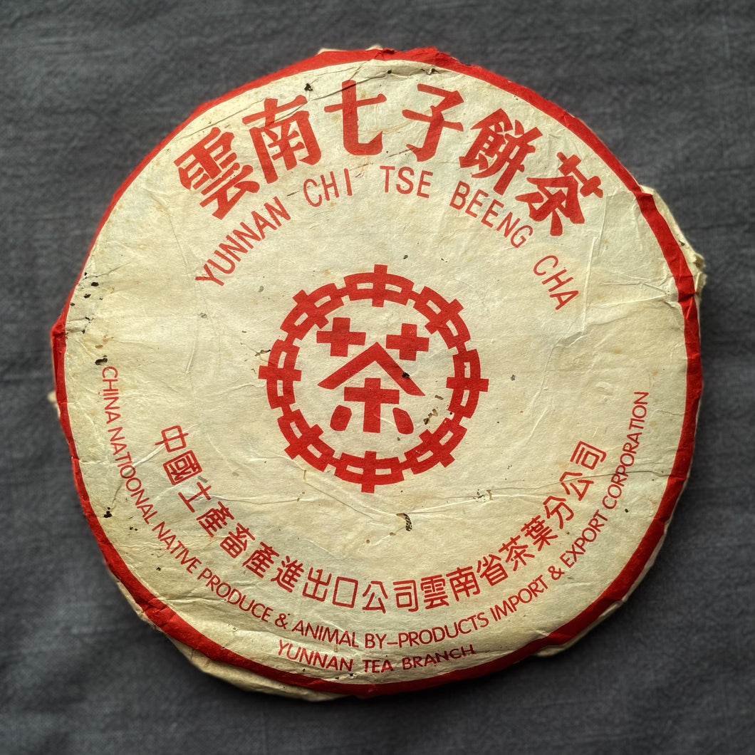2003 Zhongcha CNNP 8538 Haiwan Tea Factory Raw Pu'er Tea Cake, 2003年中茶8538生普