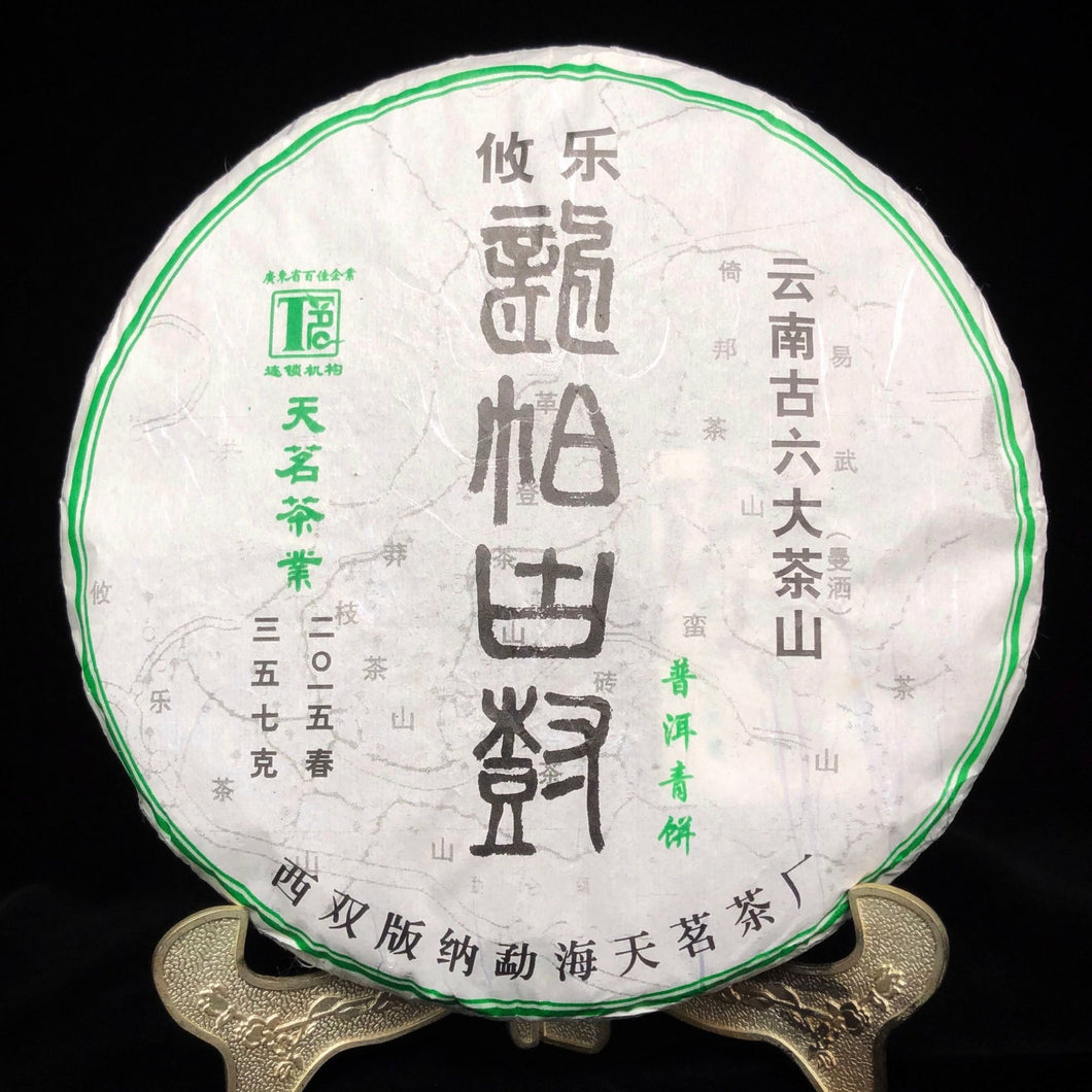 2015 Spring Tianming Long Pa Village YOU LE MOUNTAIN Ancient Tree Raw Pu'er Tea Cake