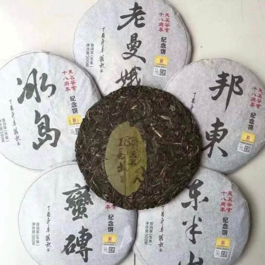 Tianming 18th Anniversary Sheng Pu’er Sample Pack of 6 Varieties, 150g total