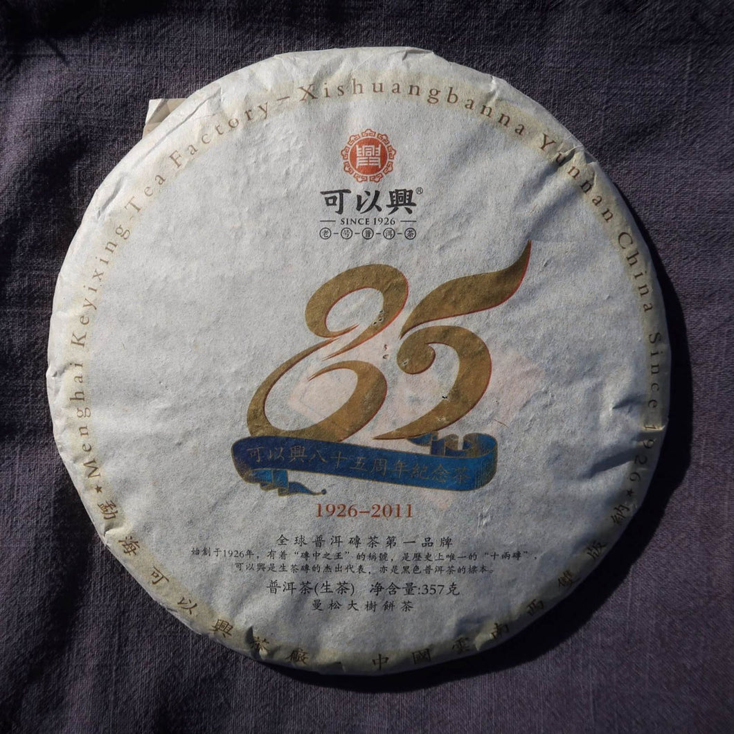 2011 Autumn Keyixing 85th Anniversary MANSONG Raw Pu'er Tea Cake, 可以兴85周年曼松大树纪念饼